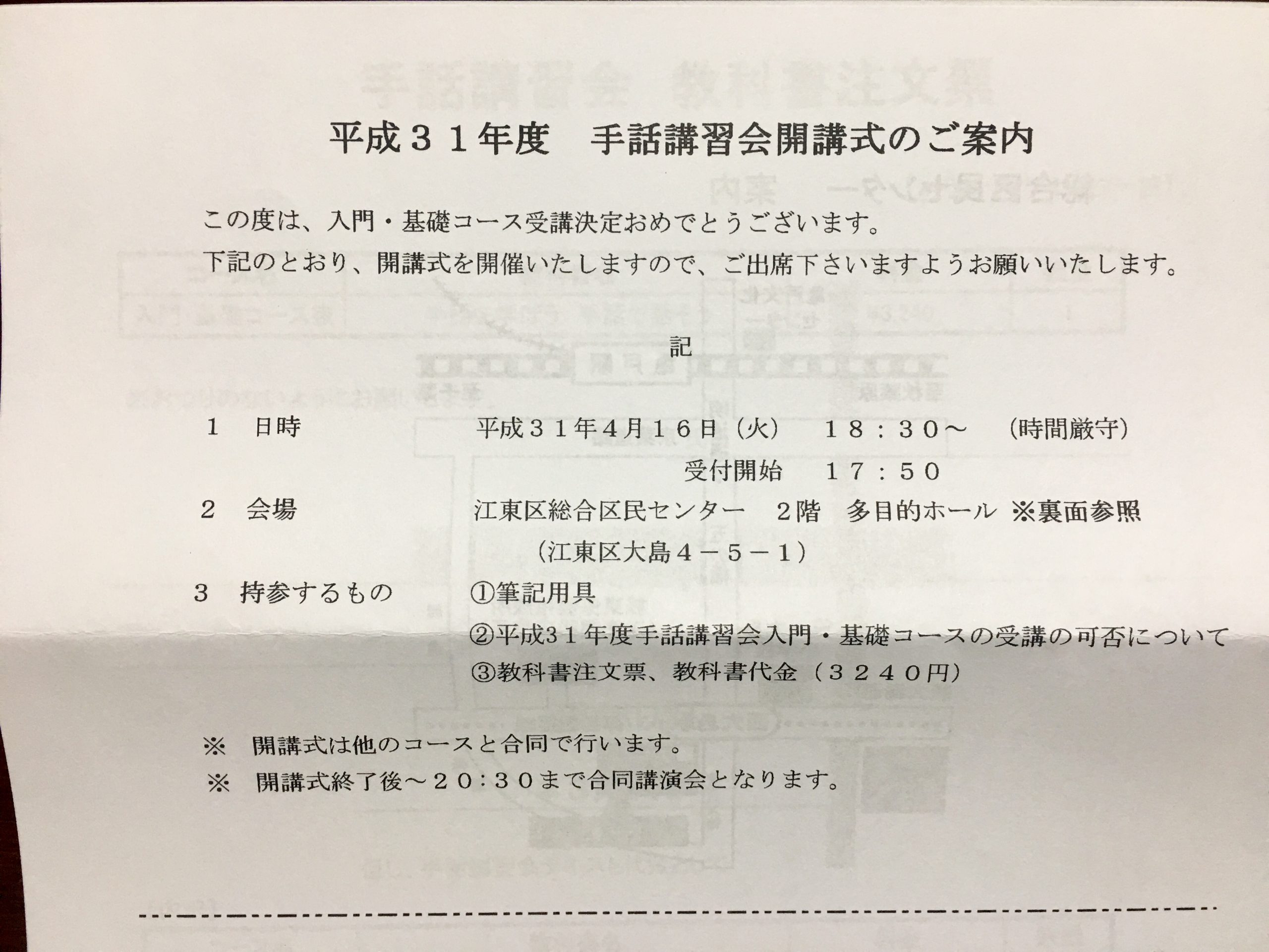 手話講座受講、当選しました！