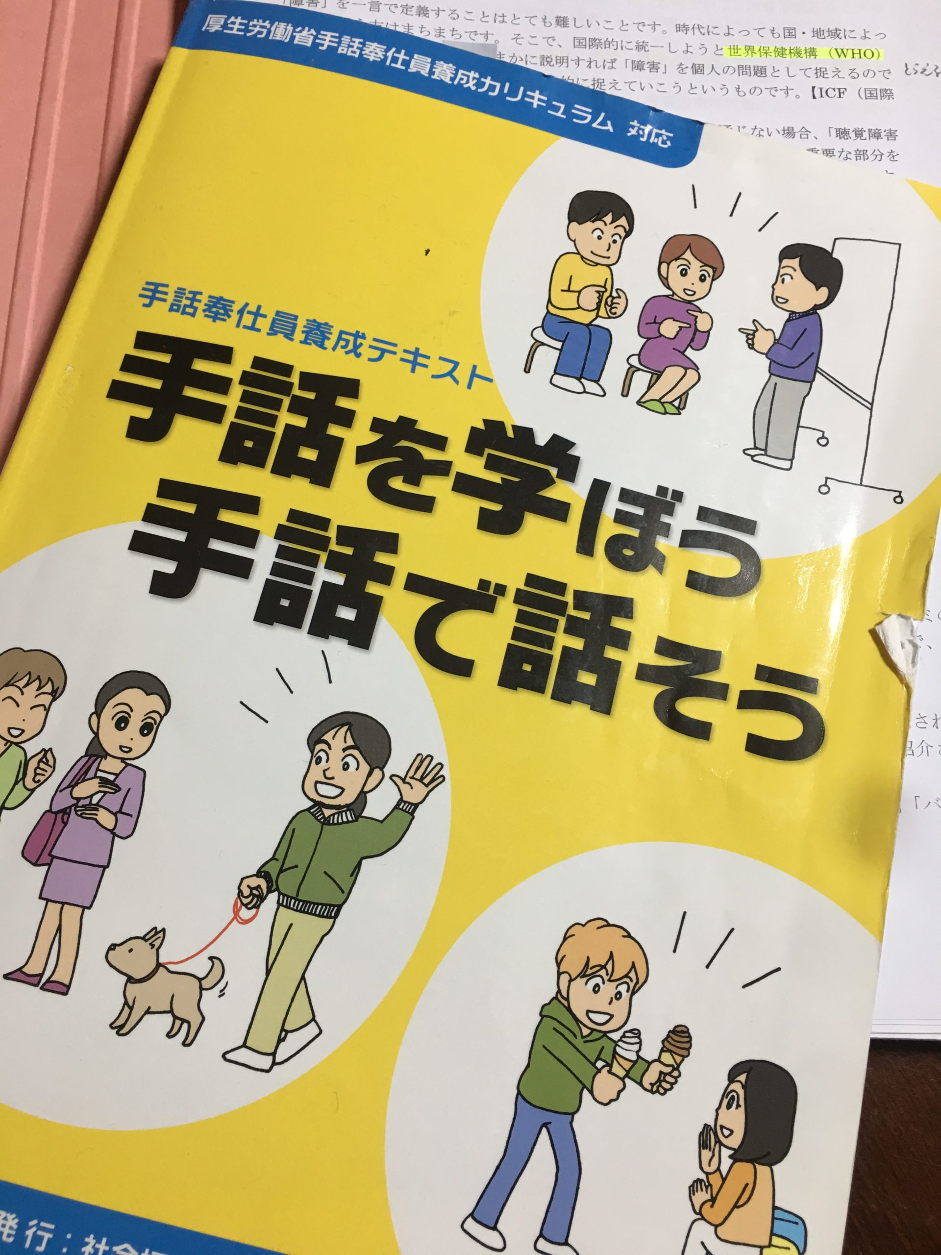 手話は言語