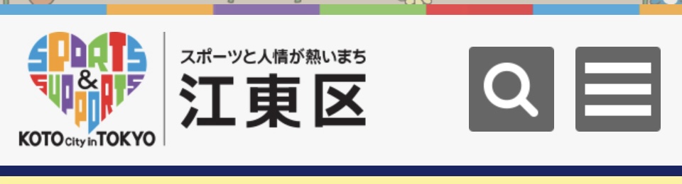 江東区在宅の65歳以上の方に朗報❗️